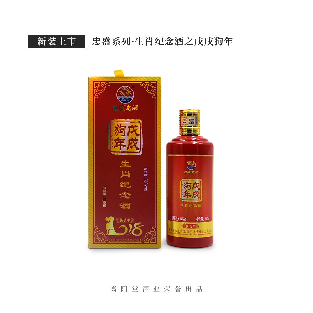 忠盛®酒·生肖狗