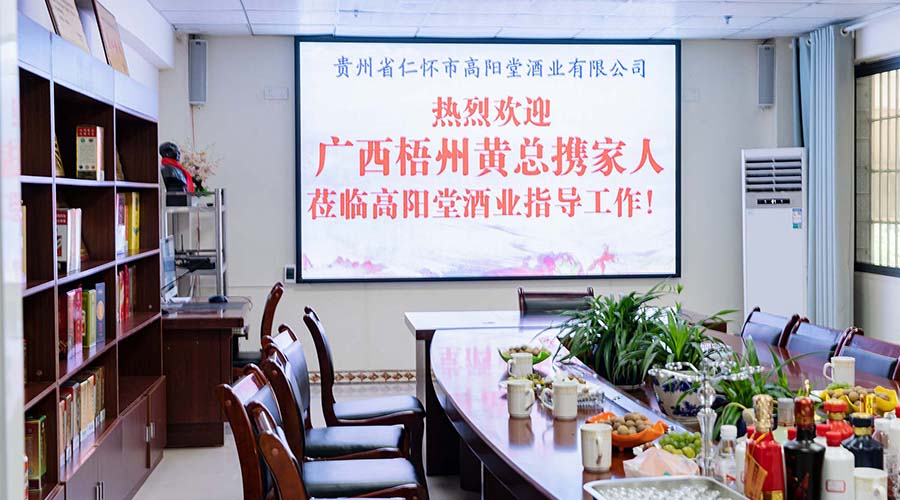 广西梧州黄总携家人一同走进贵州茅台镇高阳堂酒业