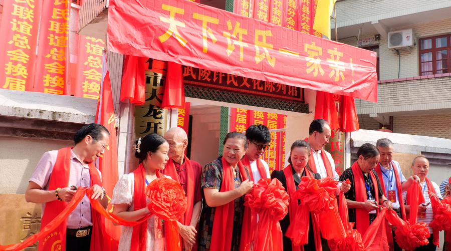 2023年武陵山区许氏宗亲联谊会换届选举活动圆满成功