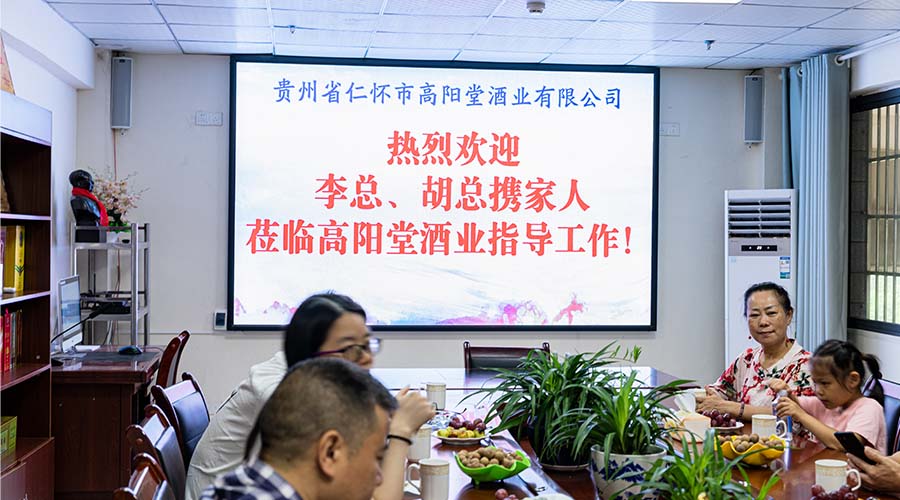 热烈欢迎湖南李总、胡总携家人莅临高阳堂酒业指导工作！