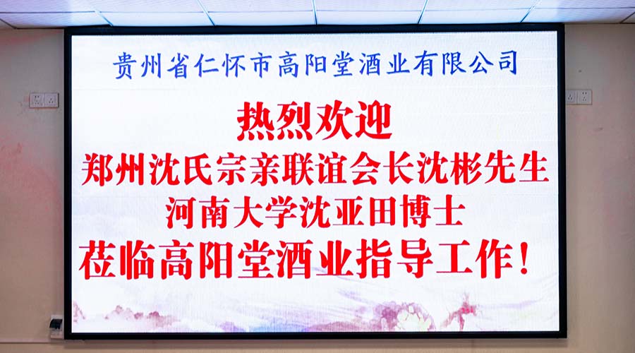 热烈欢迎世界沈氏副主席兼郑州沈氏宗亲联谊会会长沈彬先生到厂考察